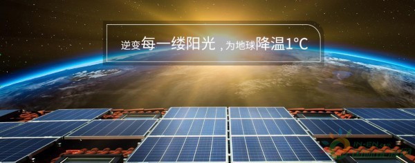 匠心智造，驅動未來——英威騰參評2018“中國好光伏”品牌評選，構筑智慧能源與充電新生態(tài)